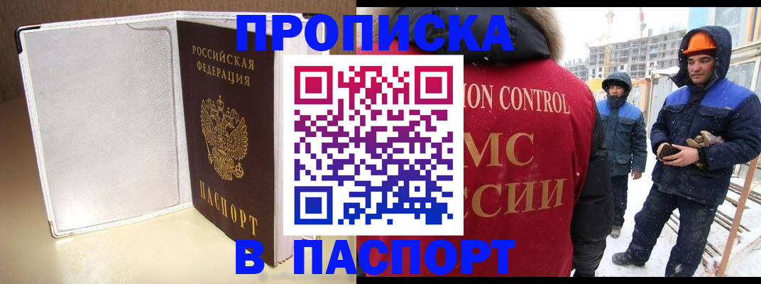 временная регистрация в России