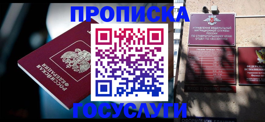 временная регистрация купить в России