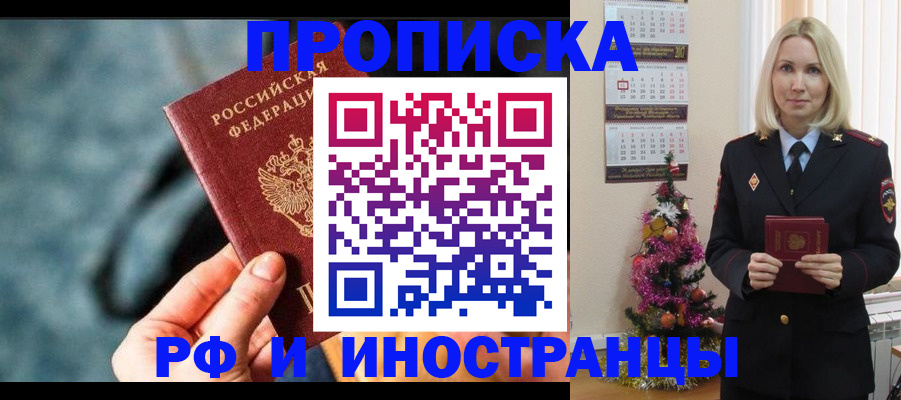 временная регистрация надежно в России